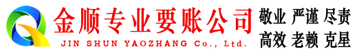 乾安金顺要债公司